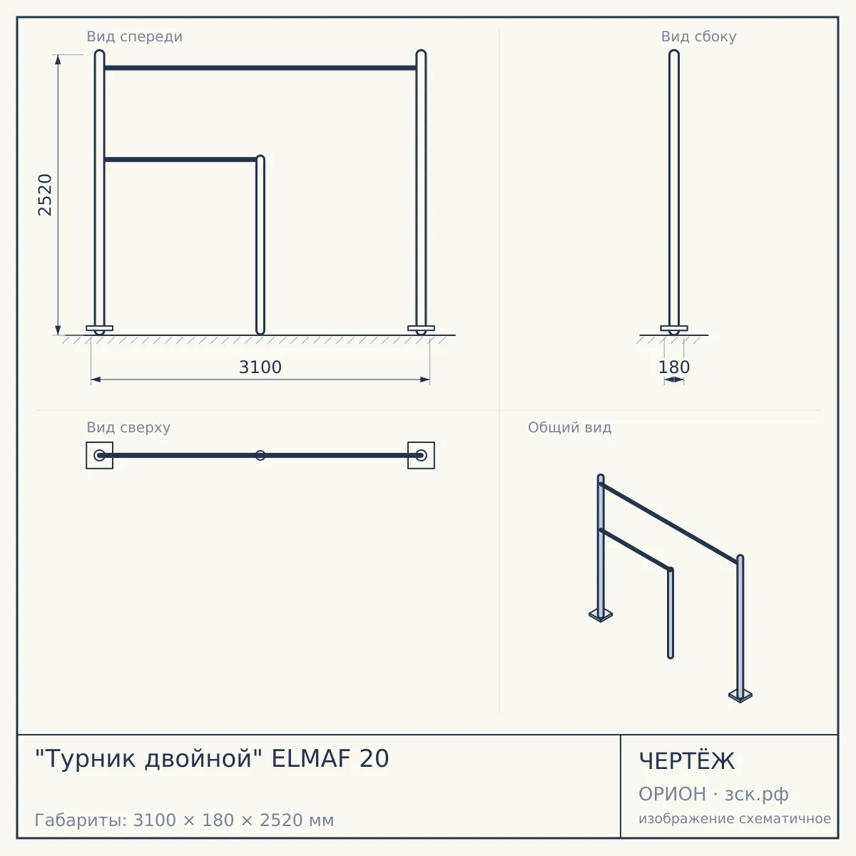 "Турник двойной" ELMAF 20 — чертёж