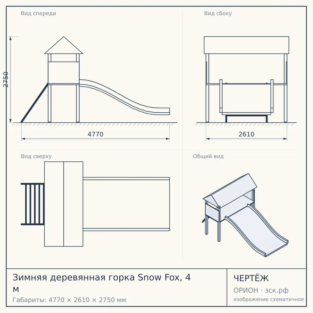Зимняя деревянная горка Snow Fox, 4 м — чертёж