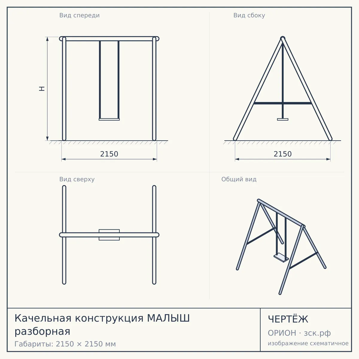 Качельная конструкция МАЛЫШ разборная — чертёж