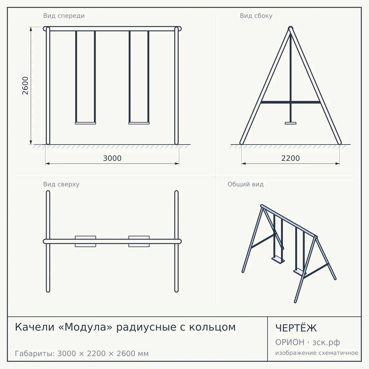 Качели «Модула» радиусные с кольцом — чертёж
