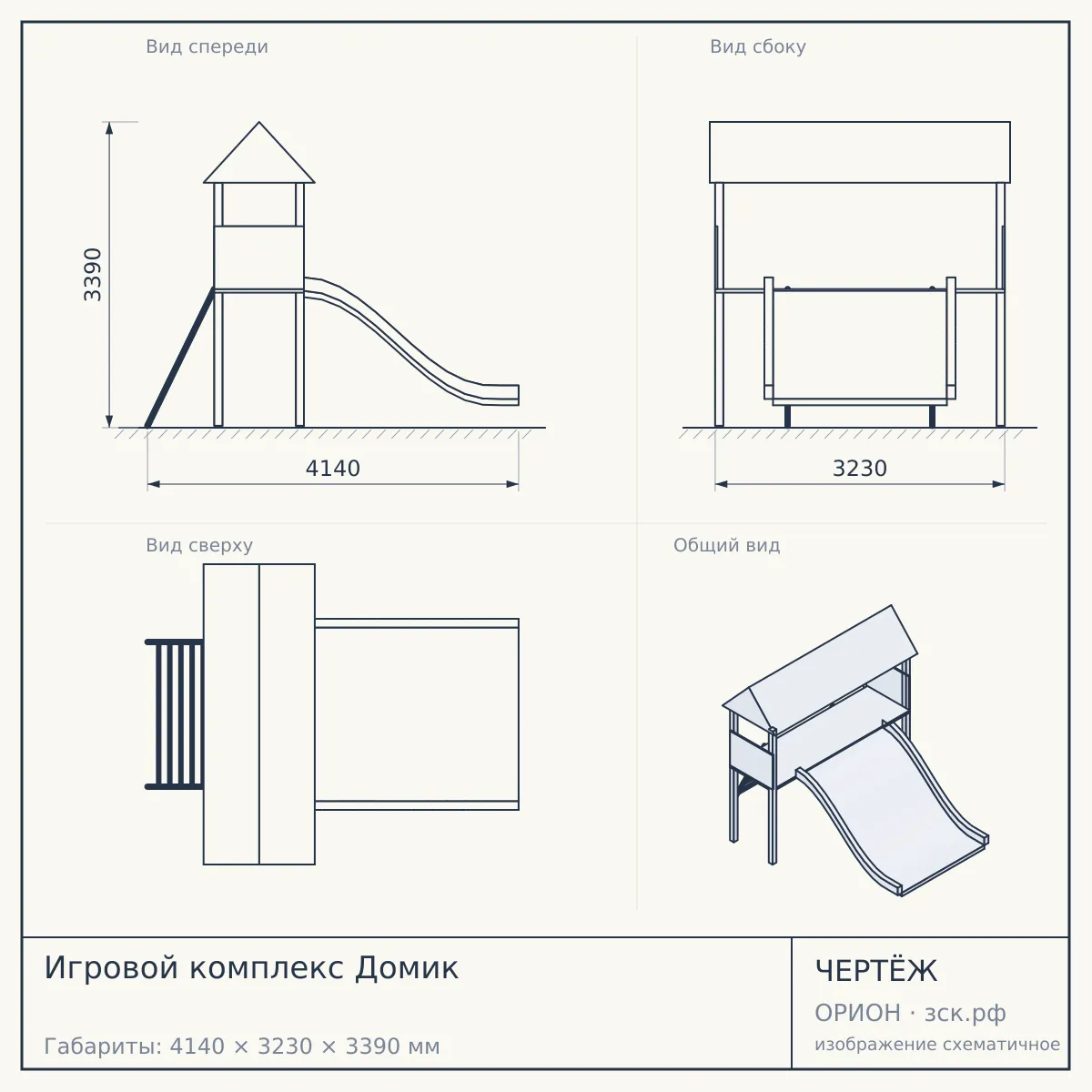 Игровой комплекс Домик — чертёж