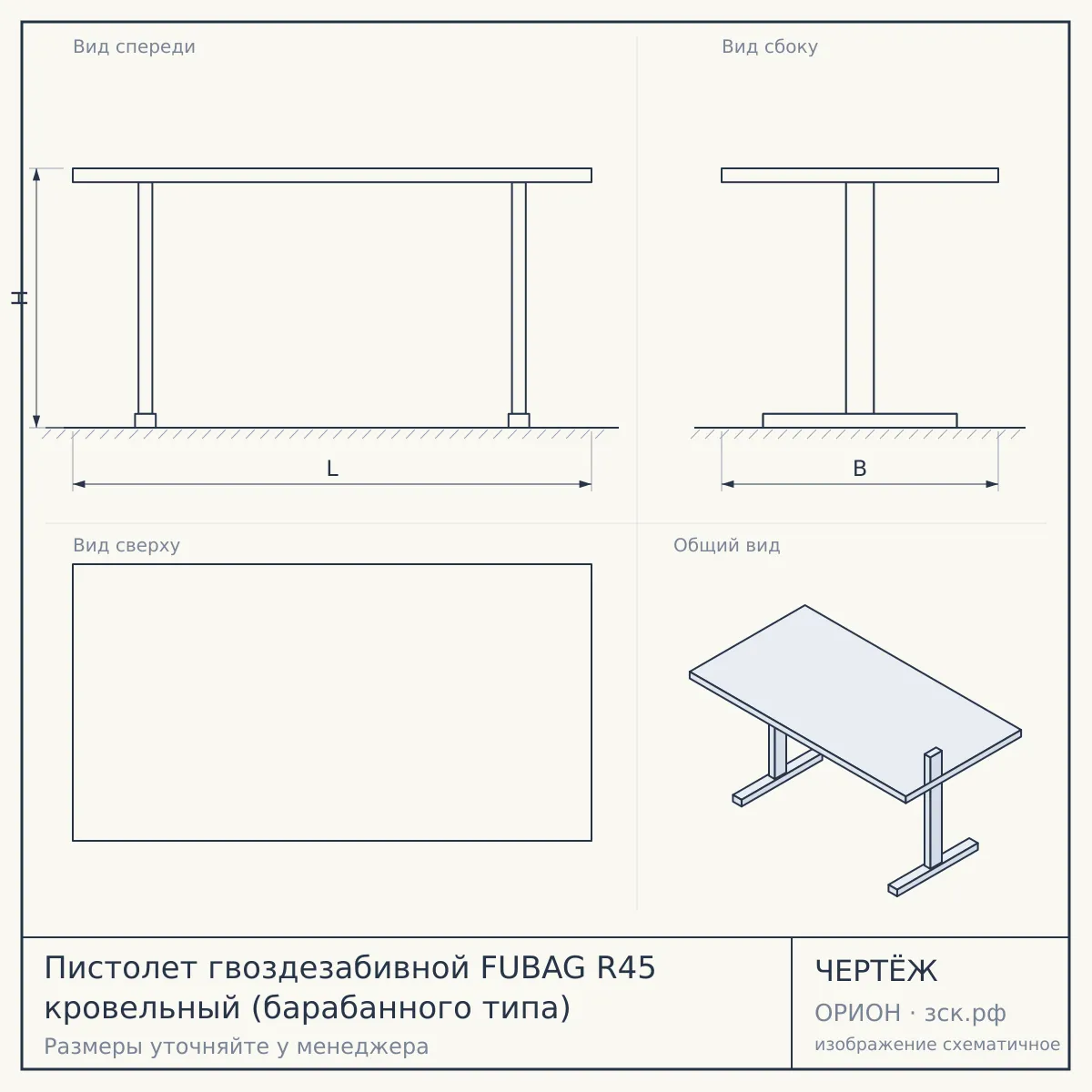 Пистолет гвоздезабивной FUBAG R45 кровельный (барабанного типа) — чертёж