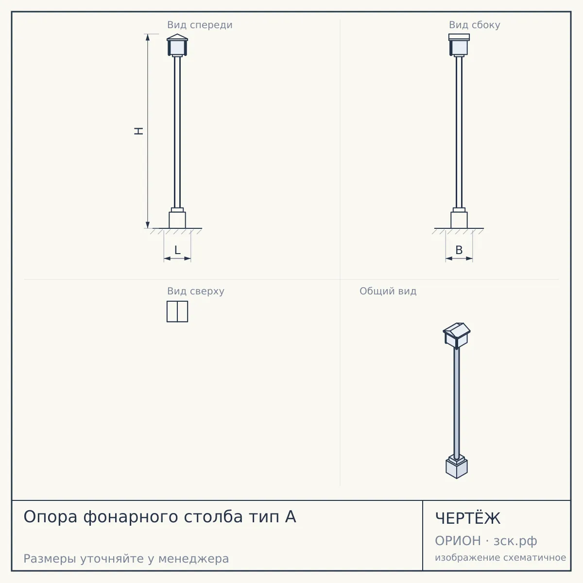 Опора фонарного столба тип А — чертёж
