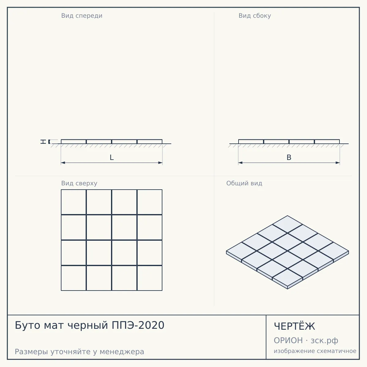 Буто мат черный ППЭ-2020 — чертёж