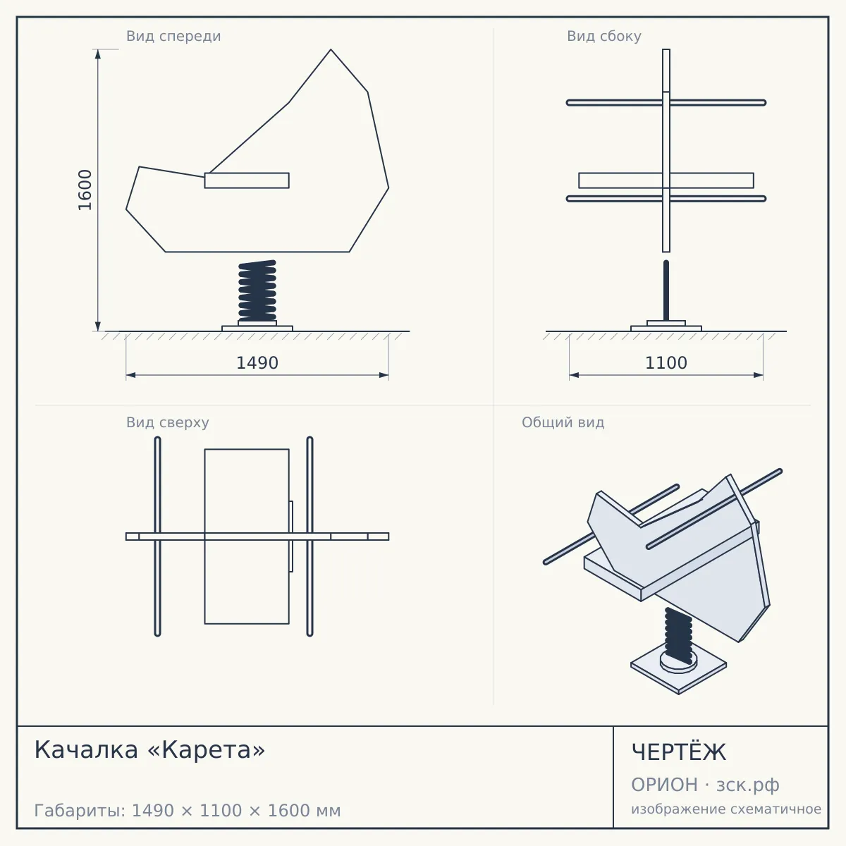 Качалка «Карета» — чертёж