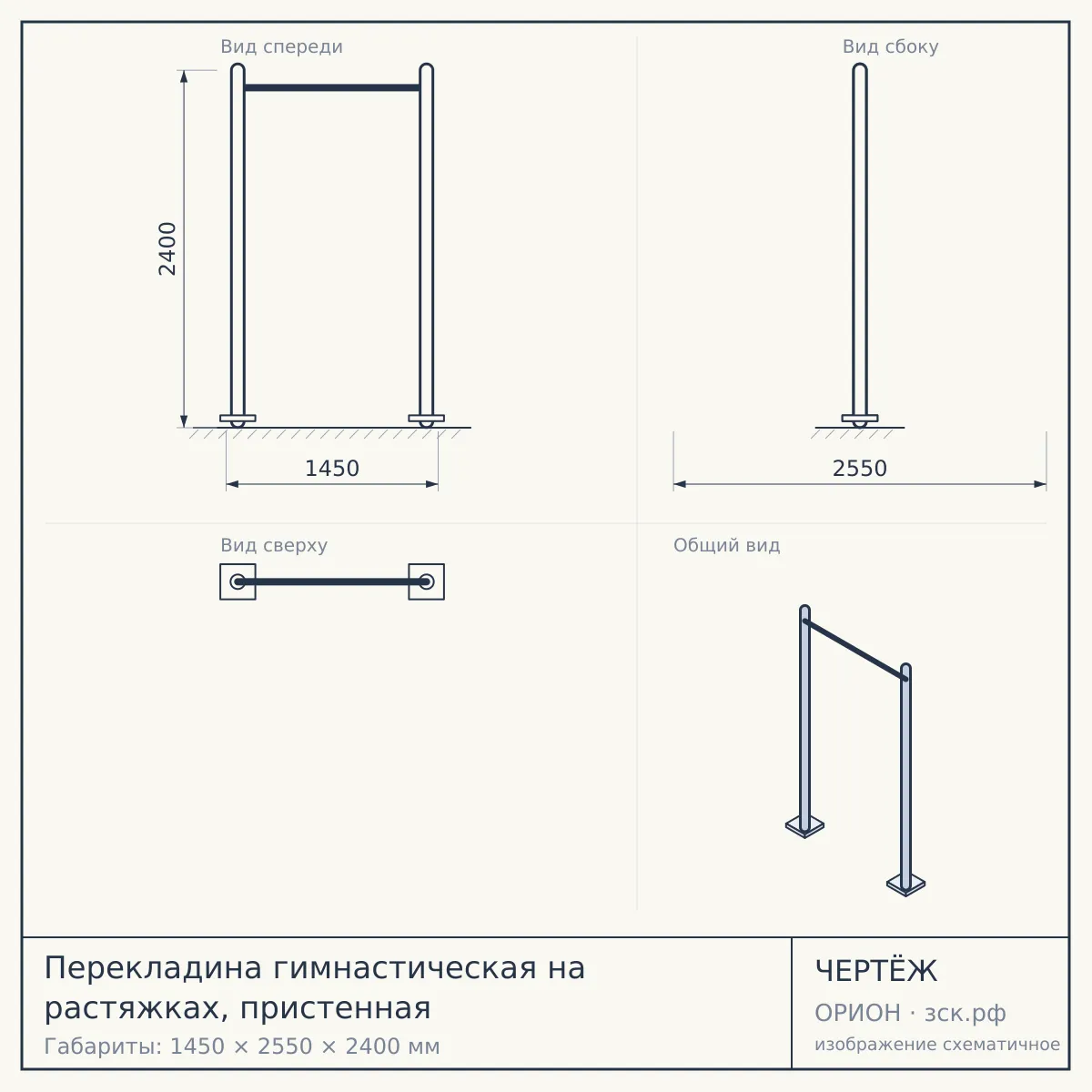 Перекладина гимнастическая на растяжках, пристенная — чертёж