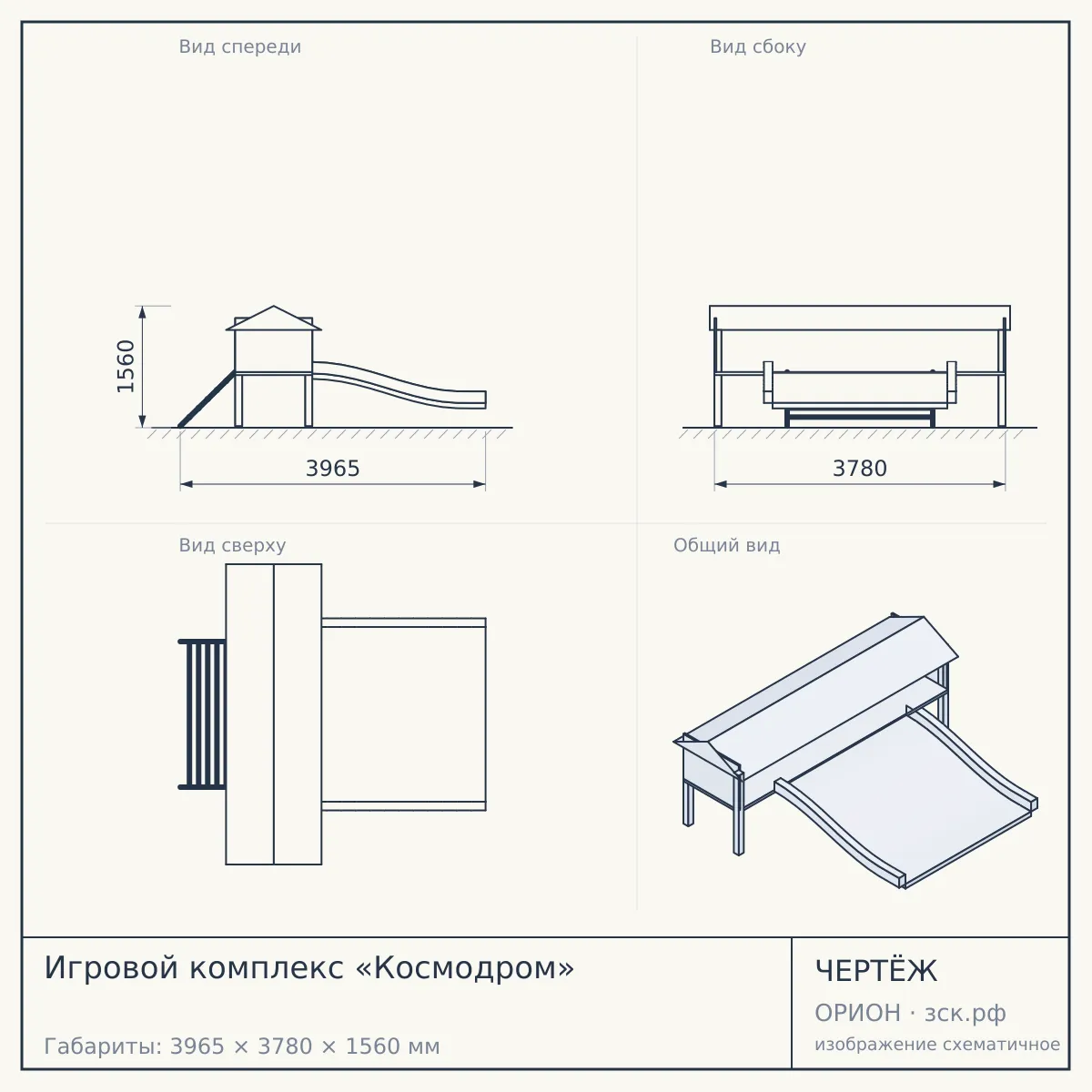 Игровой комплекс «Космодром» — чертёж