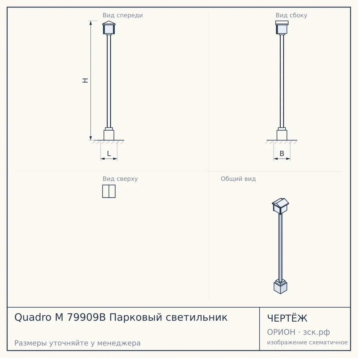 Quadro M 79909B Парковый светильник — чертёж