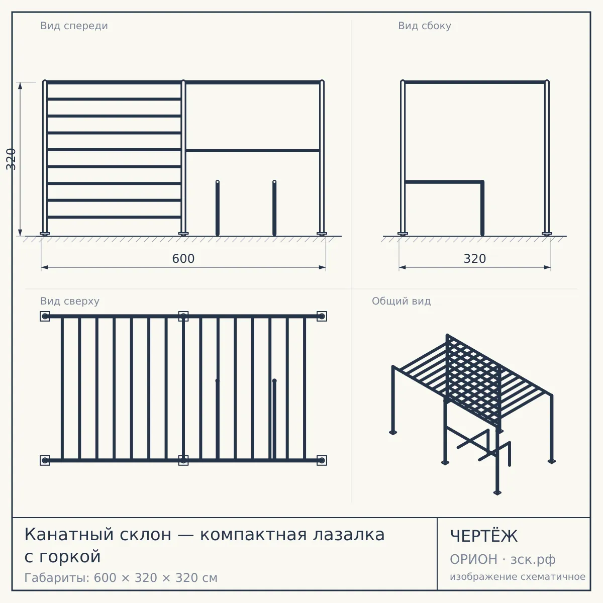 Канатный склон — компактная лазалка с горкой — чертёж