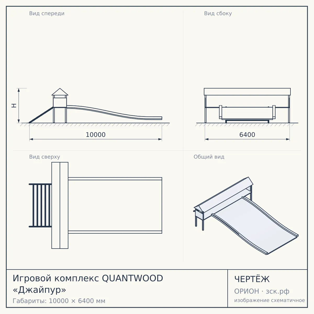 Игровой комплекс QUANTWOOD «Джайпур» — чертёж