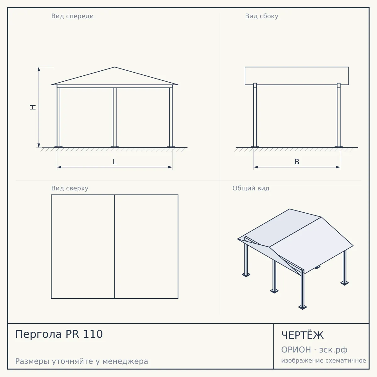 Пергола PR 110 — чертёж