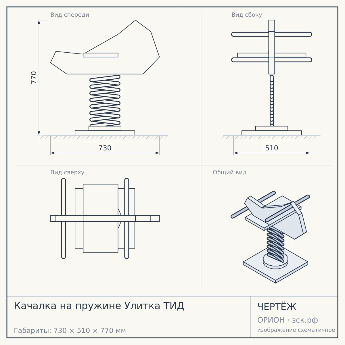 Качалка на пружине Улитка ТИД — чертёж