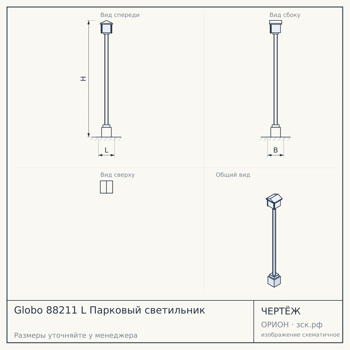 Globo 88211 L Парковый светильник — чертёж