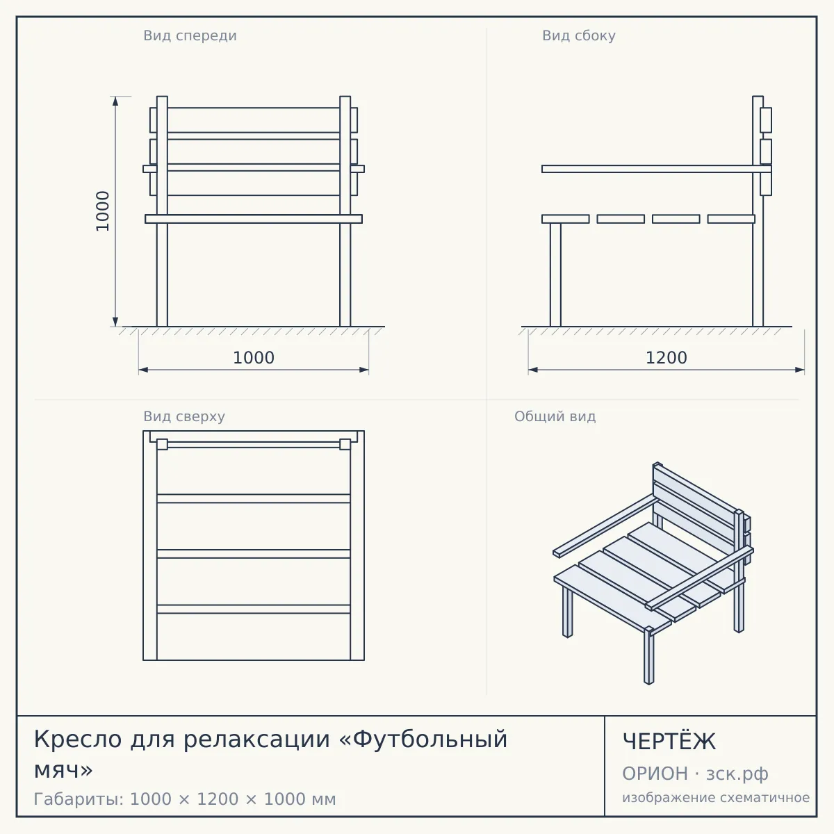 Кресло для релаксации «Футбольный мяч» — чертёж