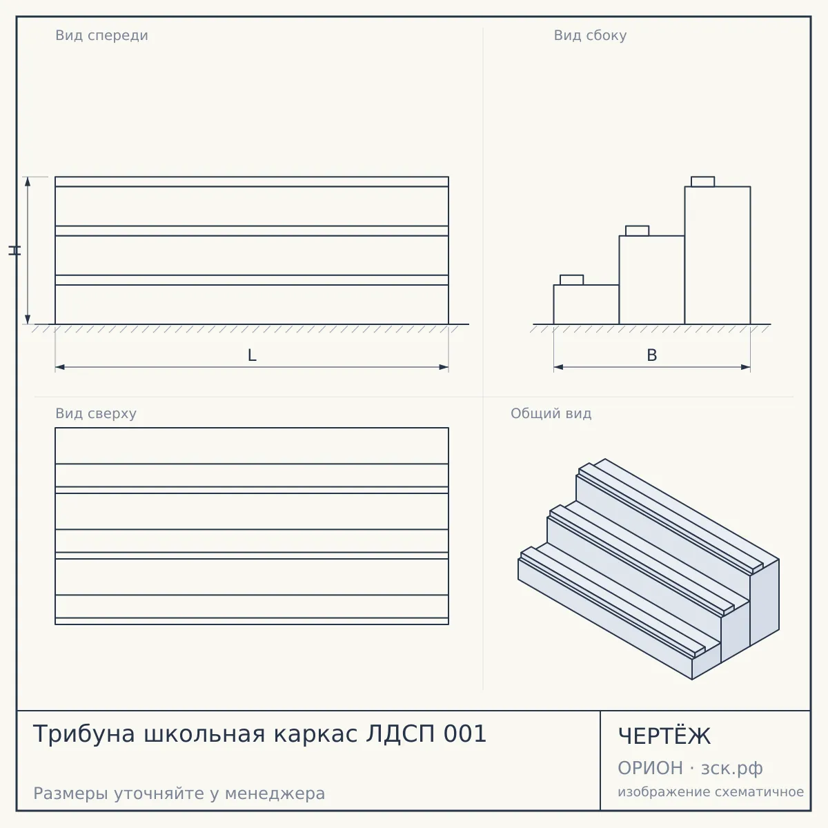 Трибуна школьная каркас ЛДСП 001 — чертёж