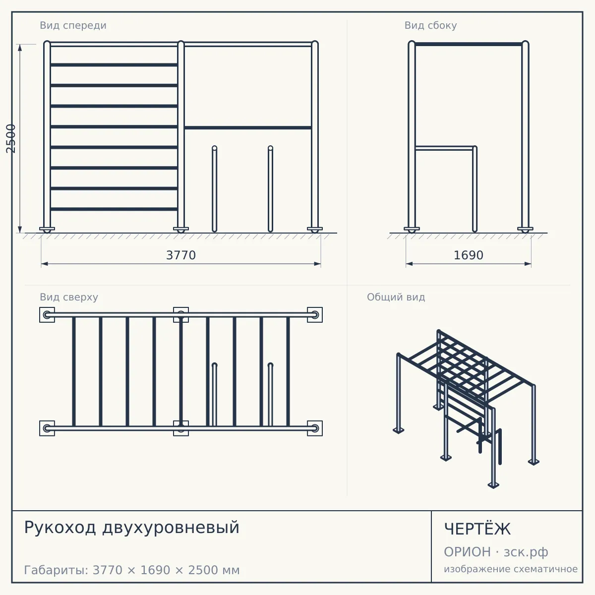 Рукоход двухуровневый — чертёж