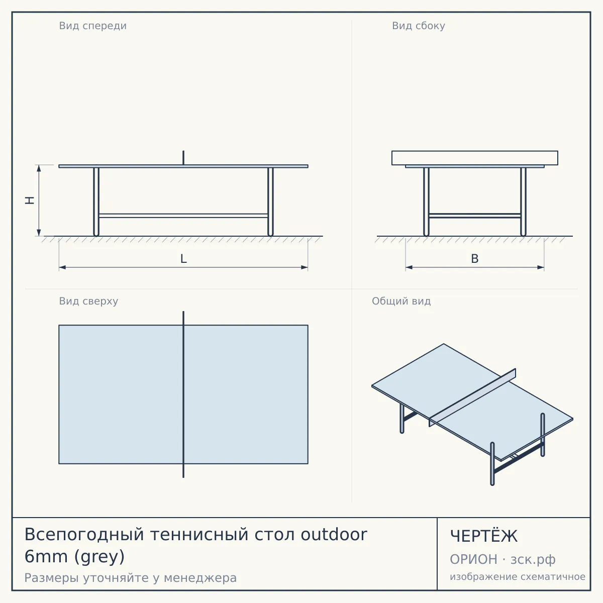Всепогодный теннисный стол outdoor 6mm (grey) — чертёж