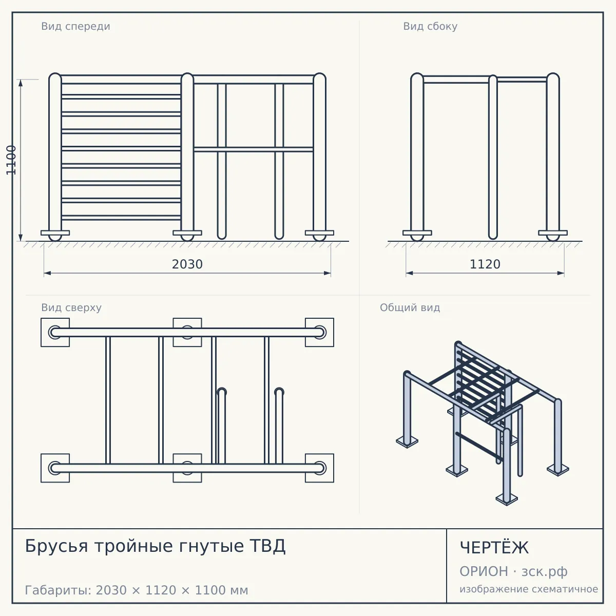 Брусья тройные гнутые ТВД — чертёж
