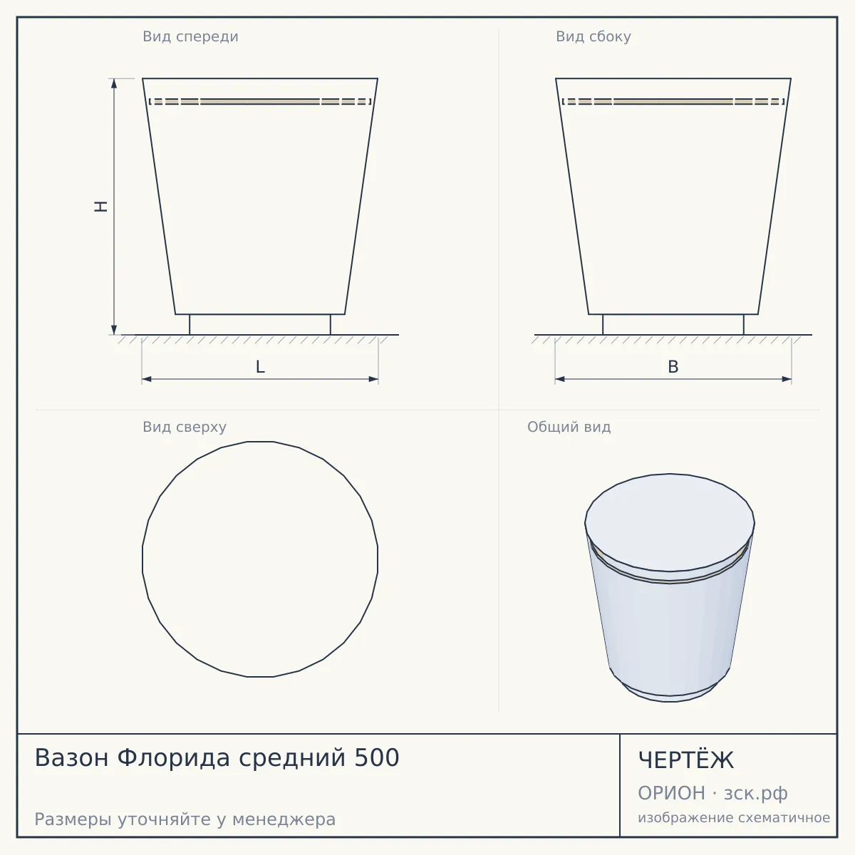 Вазон Флорида средний 500 — чертёж