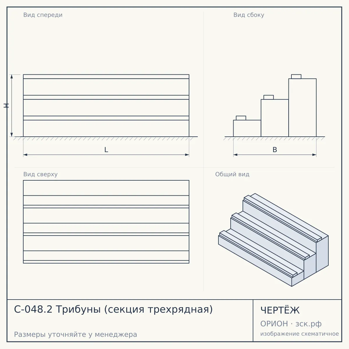 С-048.2 Трибуны (секция трехрядная) — чертёж