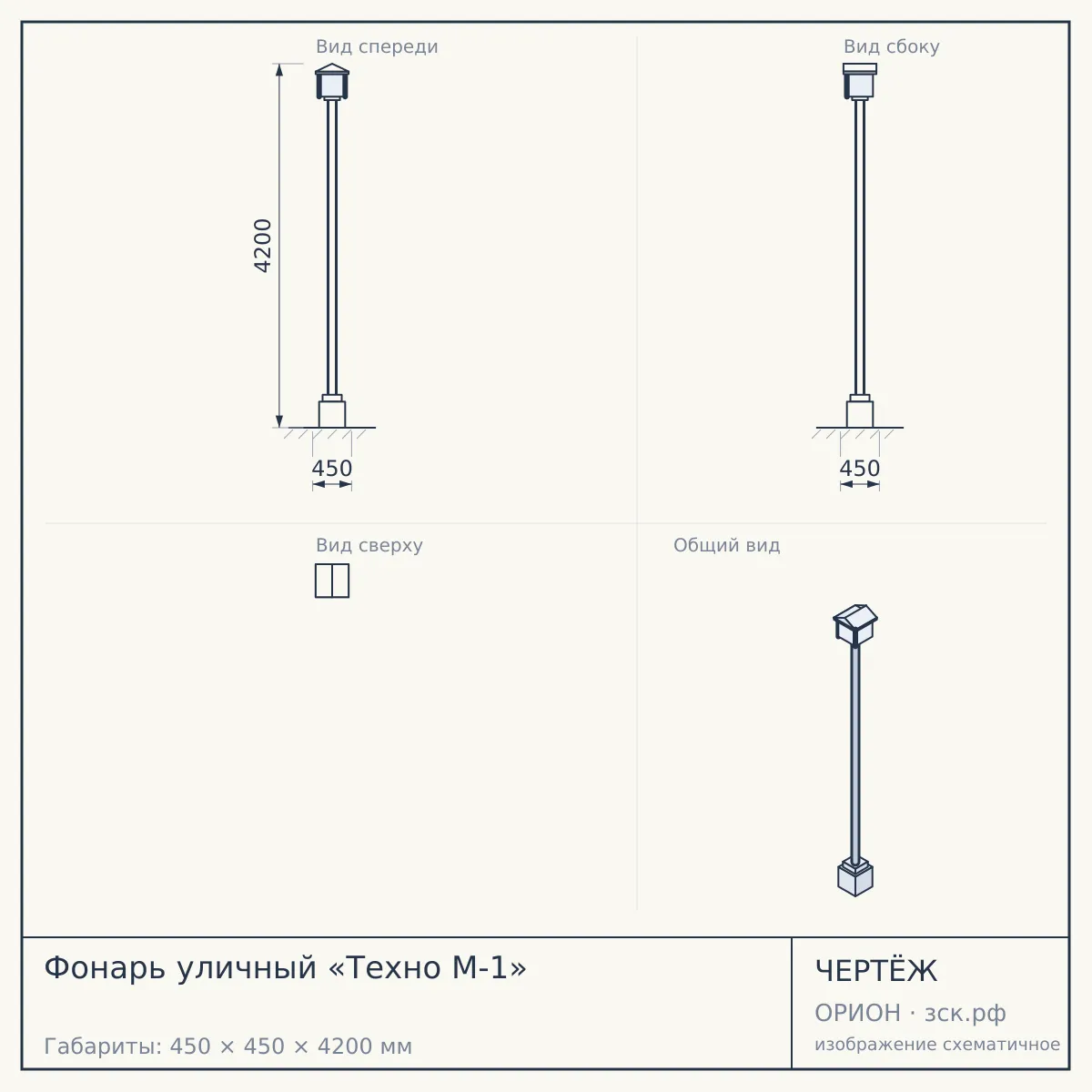 Фонарь уличный «Техно М-1» — чертёж