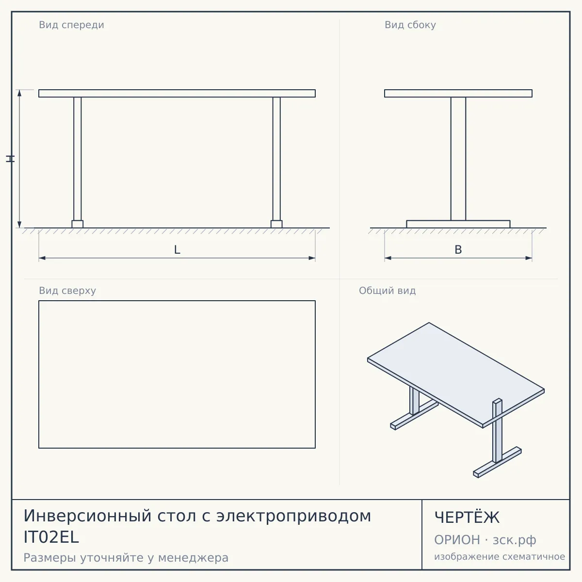 Инверсионный стол с электроприводом IT02EL — чертёж