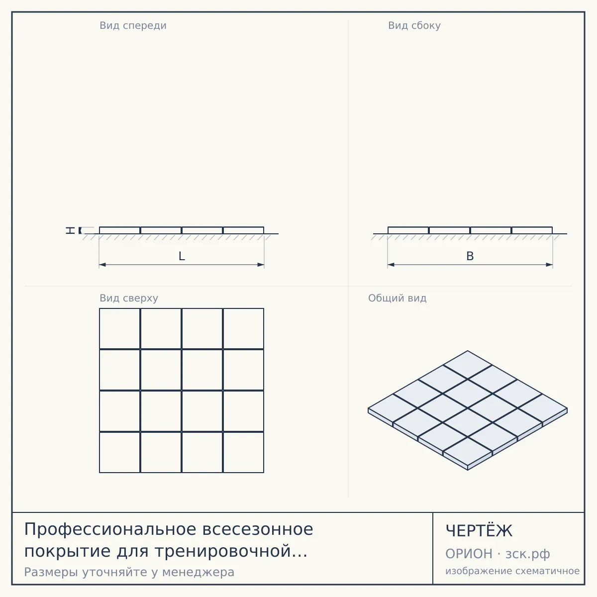 Профессиональное всесезонное покрытие для тренировочной трассы 200 м² — чертёж