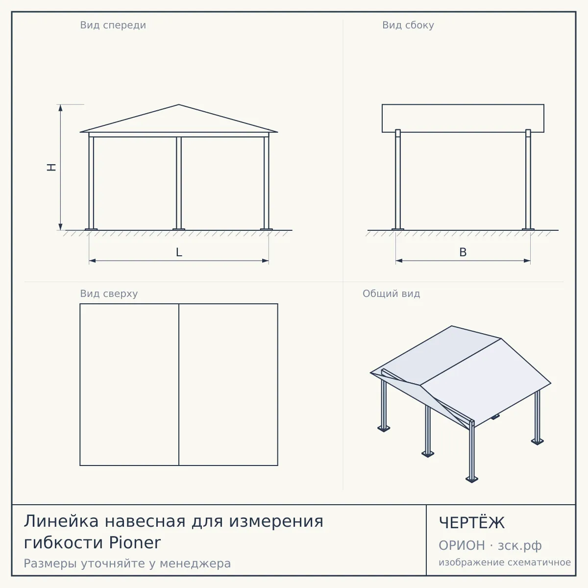 Линейка навесная для измерения гибкости Pioner — чертёж
