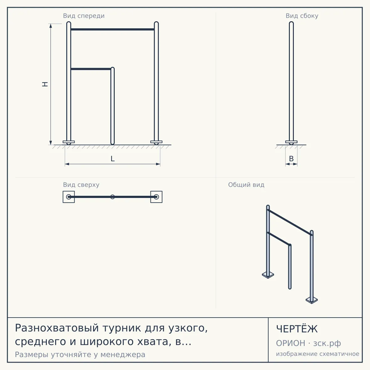 Разнохватовый турник для узкого, среднего и широкого хвата, в том числе для инвалидов и лиц с ограниченными возможностями здоровья Pioner — чертёж