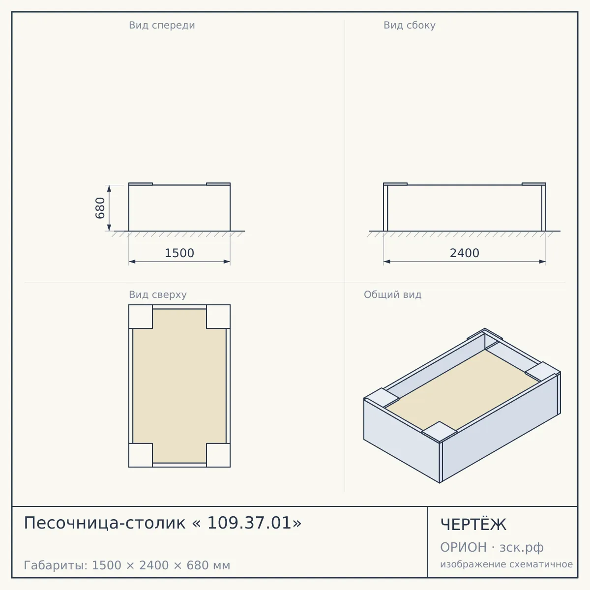 Песочница-столик « 109.37.01» — чертёж