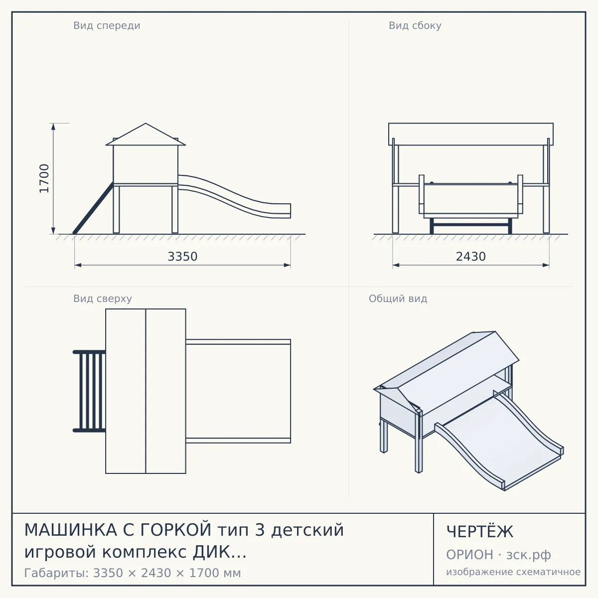 МАШИНКА С ГОРКОЙ тип 3 детский игровой комплекс ДИК 1.03.1.03-01 (H=750) — чертёж