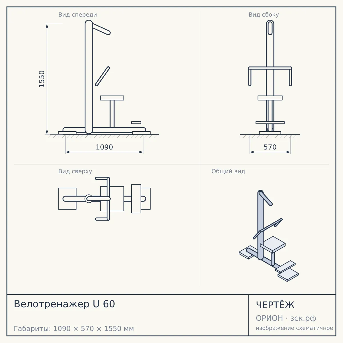 Велотренажер U 60 — чертёж