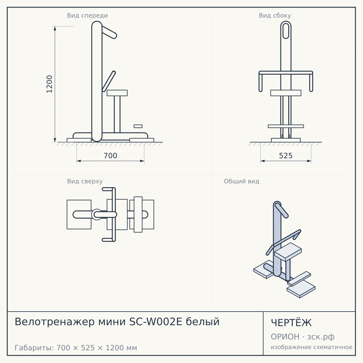 Велотренажер мини SC-W002E белый — чертёж