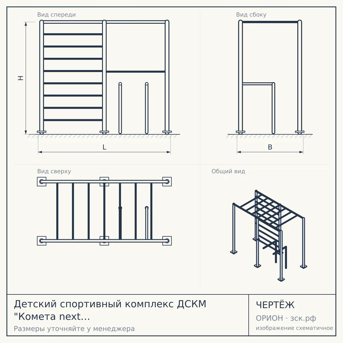 Детский спортивный комплекс ДСКМ "Комета next 1" (ДСКМ-2С-8.06.Г1.410.01-24) обливные белый антик/золото — чертёж