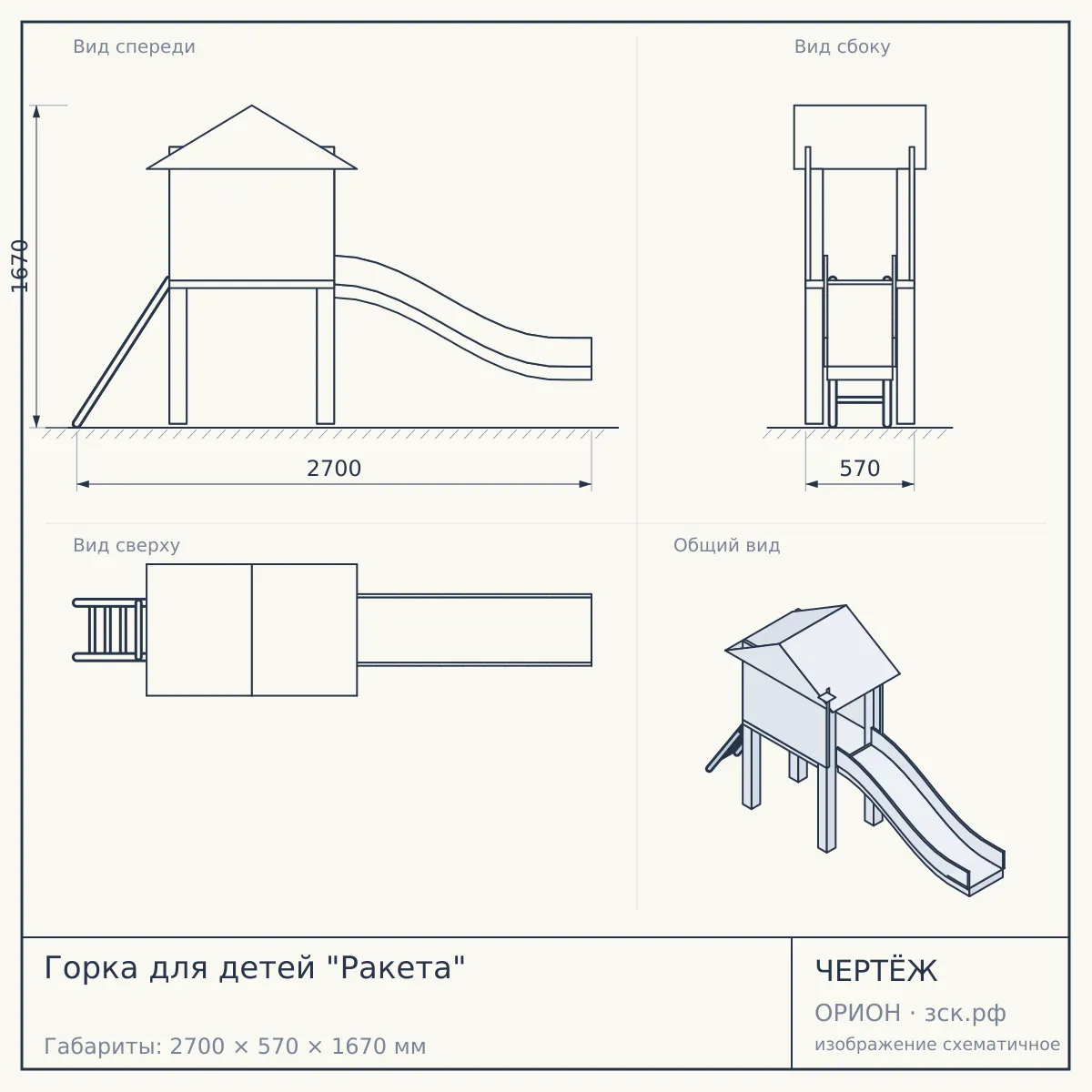 Горка для детей "Ракета" — чертёж