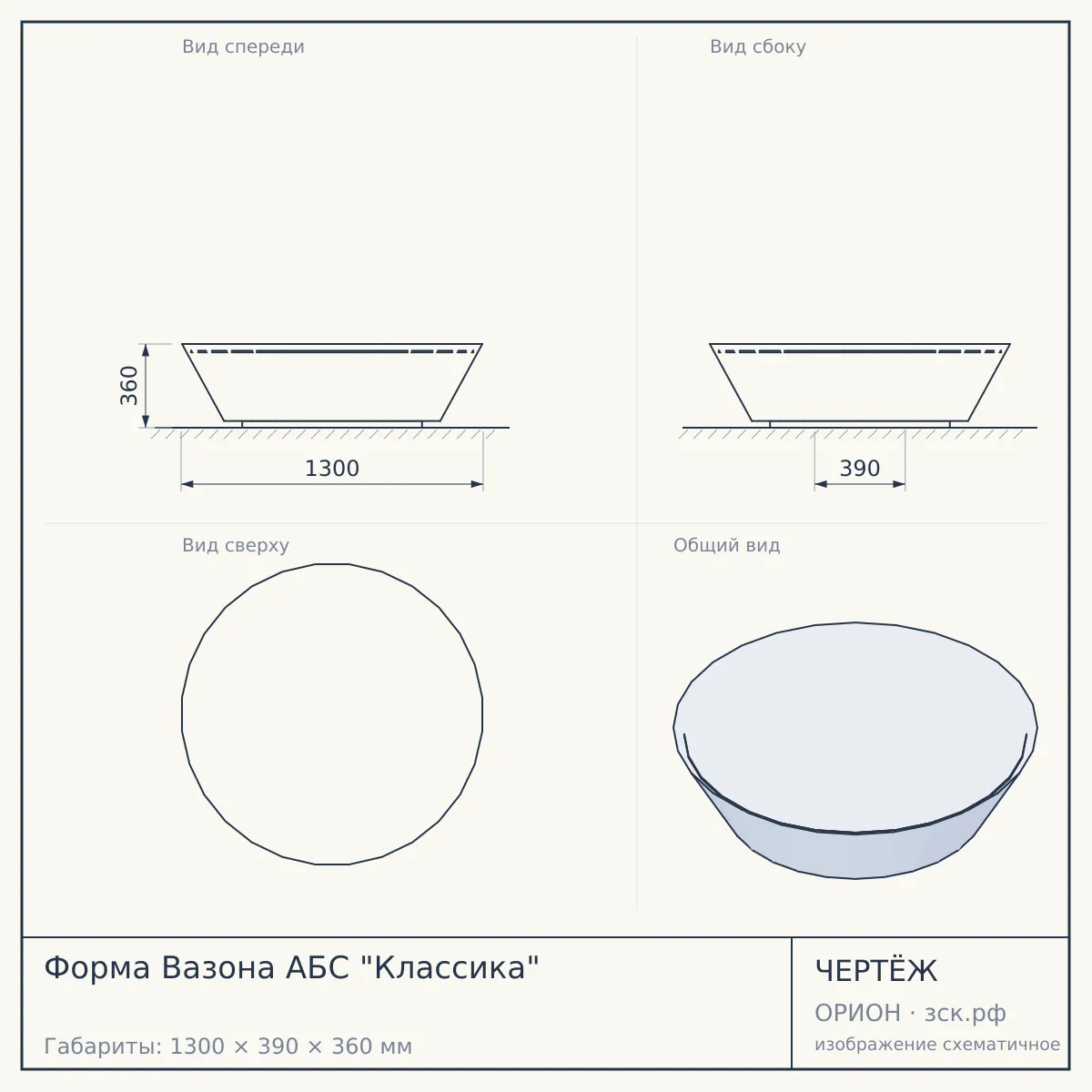 Форма Вазона АБС "Классика" — чертёж