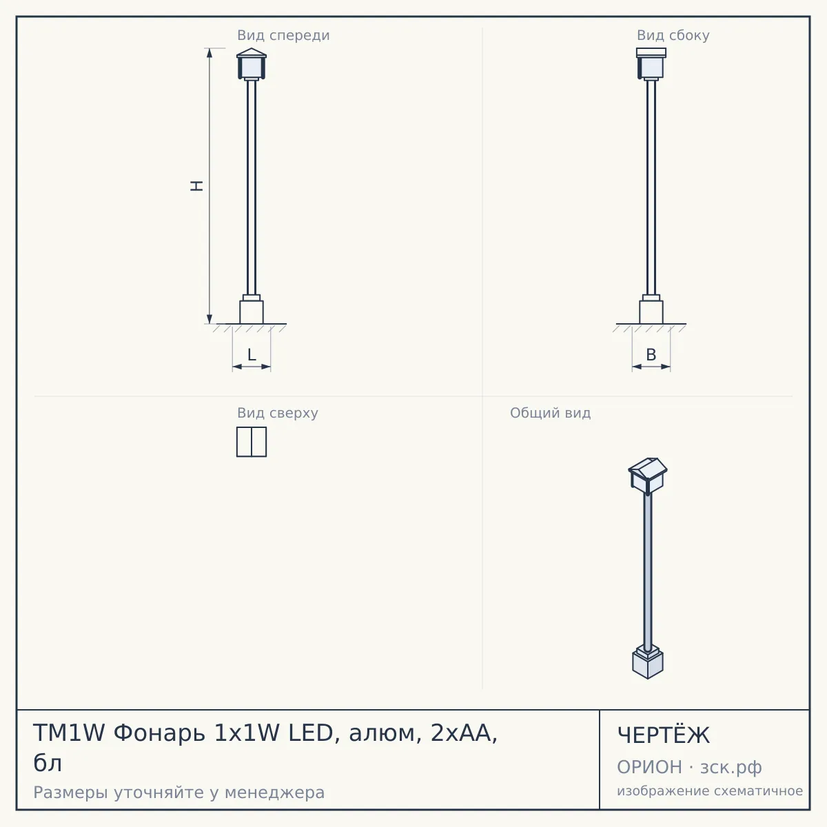 TM1W Фонарь 1x1W LED, алюм, 2хАА, бл — чертёж