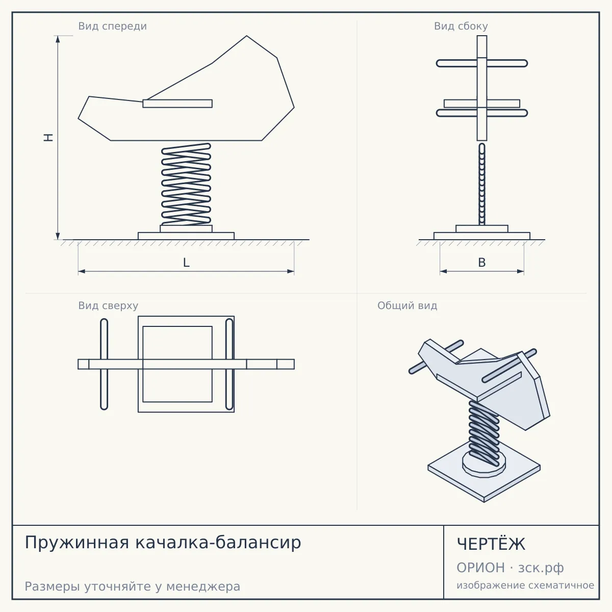 Пружинная качалка-балансир — чертёж