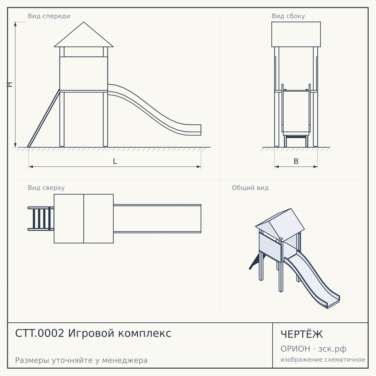 CTT.0002 Игровой комплекс — чертёж