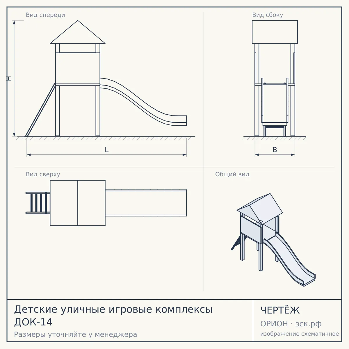 Детские уличные игровые комплексы ДОК-14 — чертёж