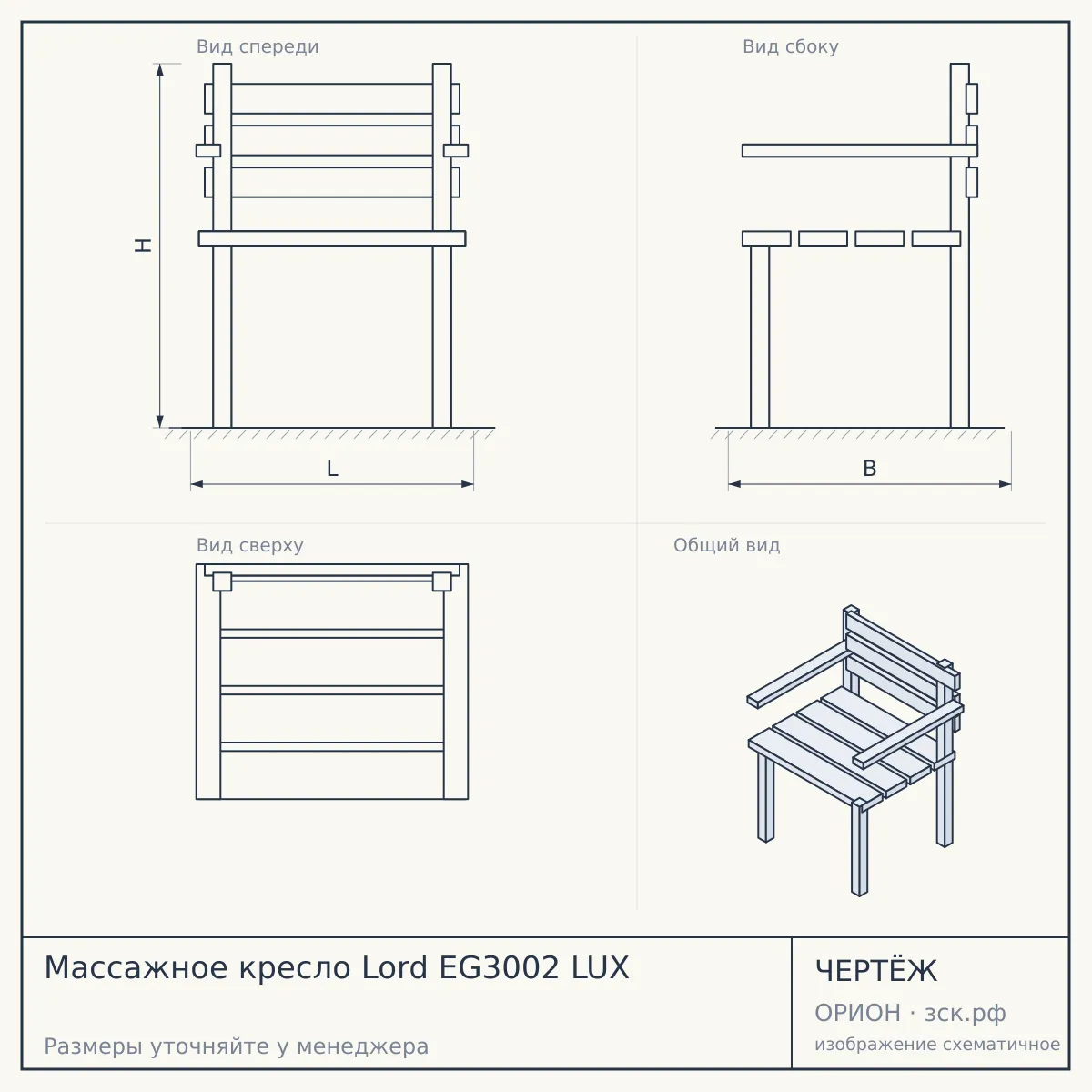Массажное кресло Lord EG3002 LUX — чертёж