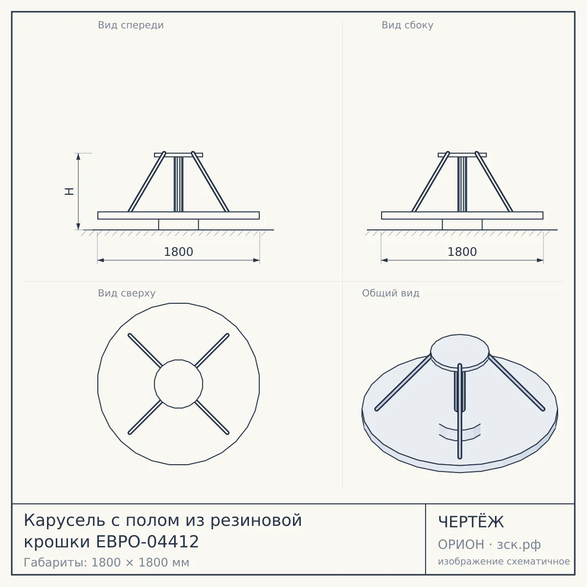 Карусель с полом из резиновой крошки ЕВРО-04412 — чертёж