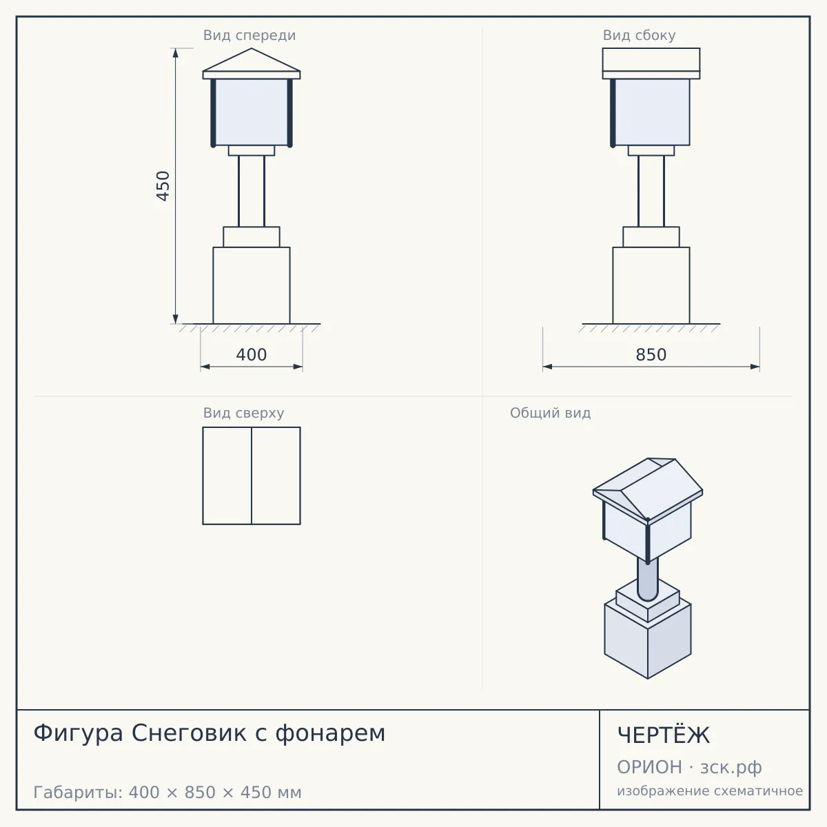 Фигура Снеговик с фонарем — чертёж