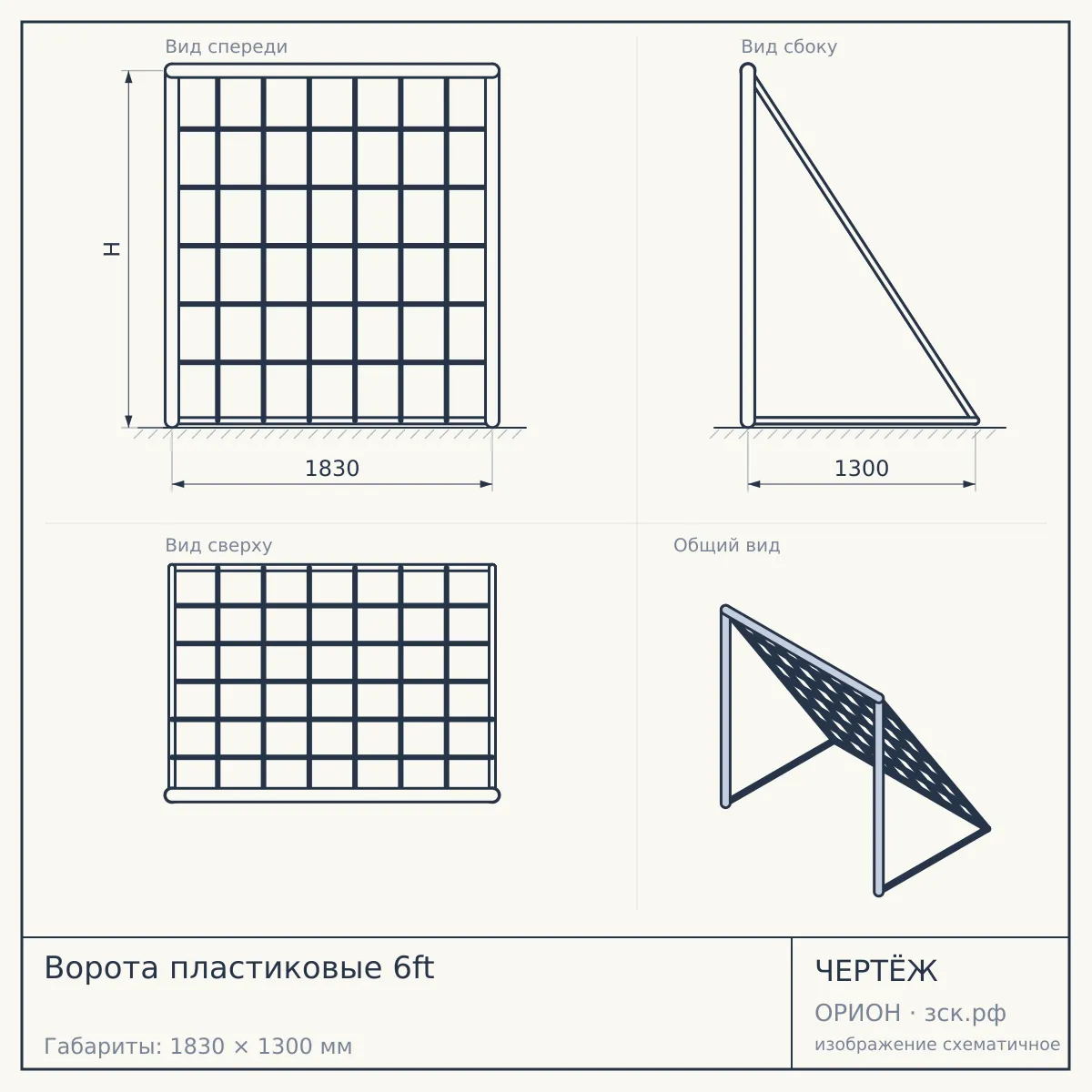 Ворота пластиковые 6ft — чертёж