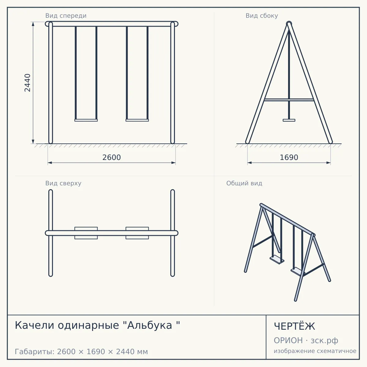 Качели одинарные "Альбука " — чертёж