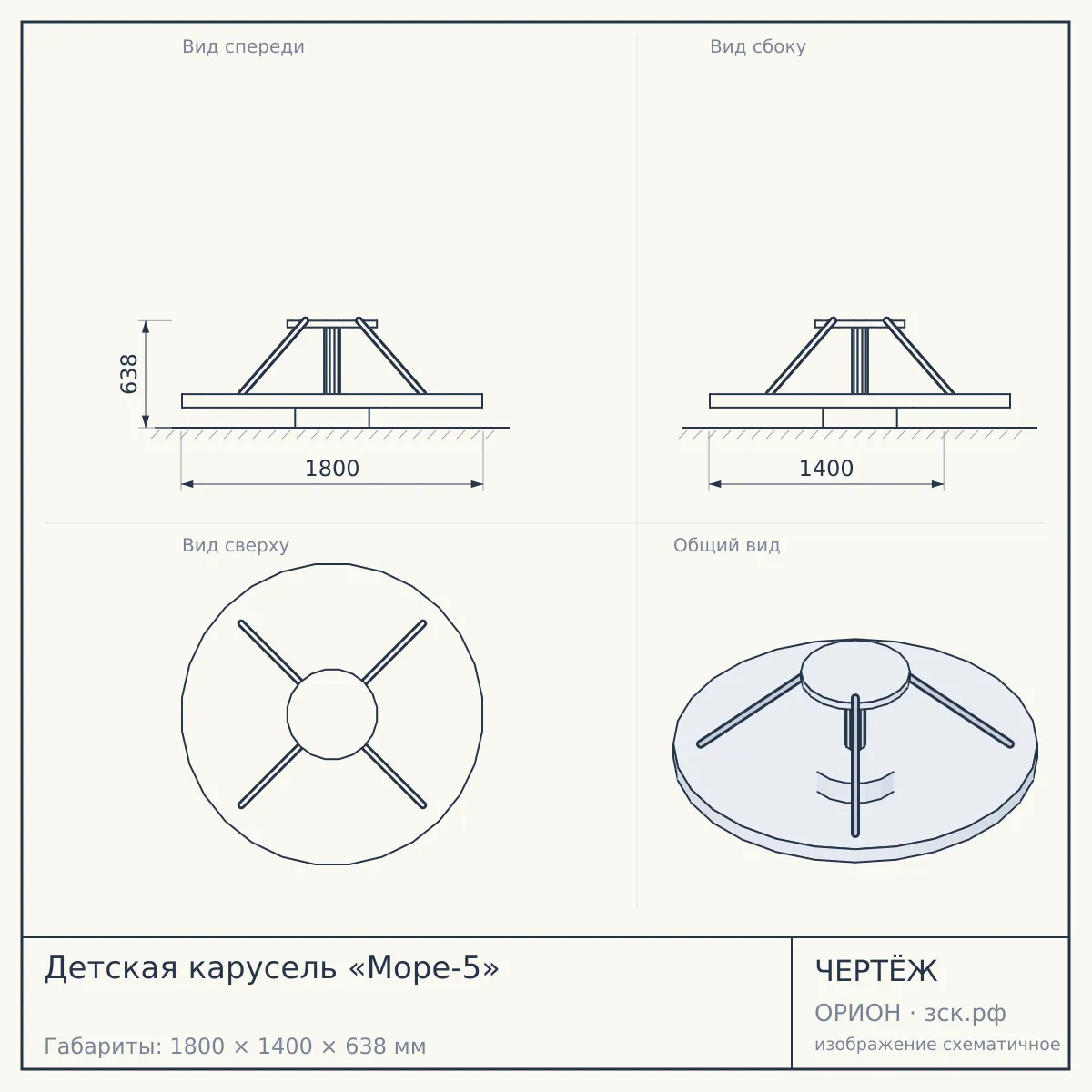 Детская карусель «Море-5» — чертёж