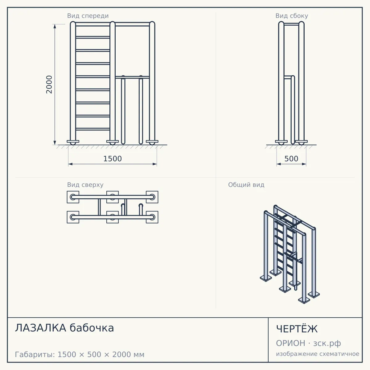 ЛАЗАЛКА бабочка — чертёж