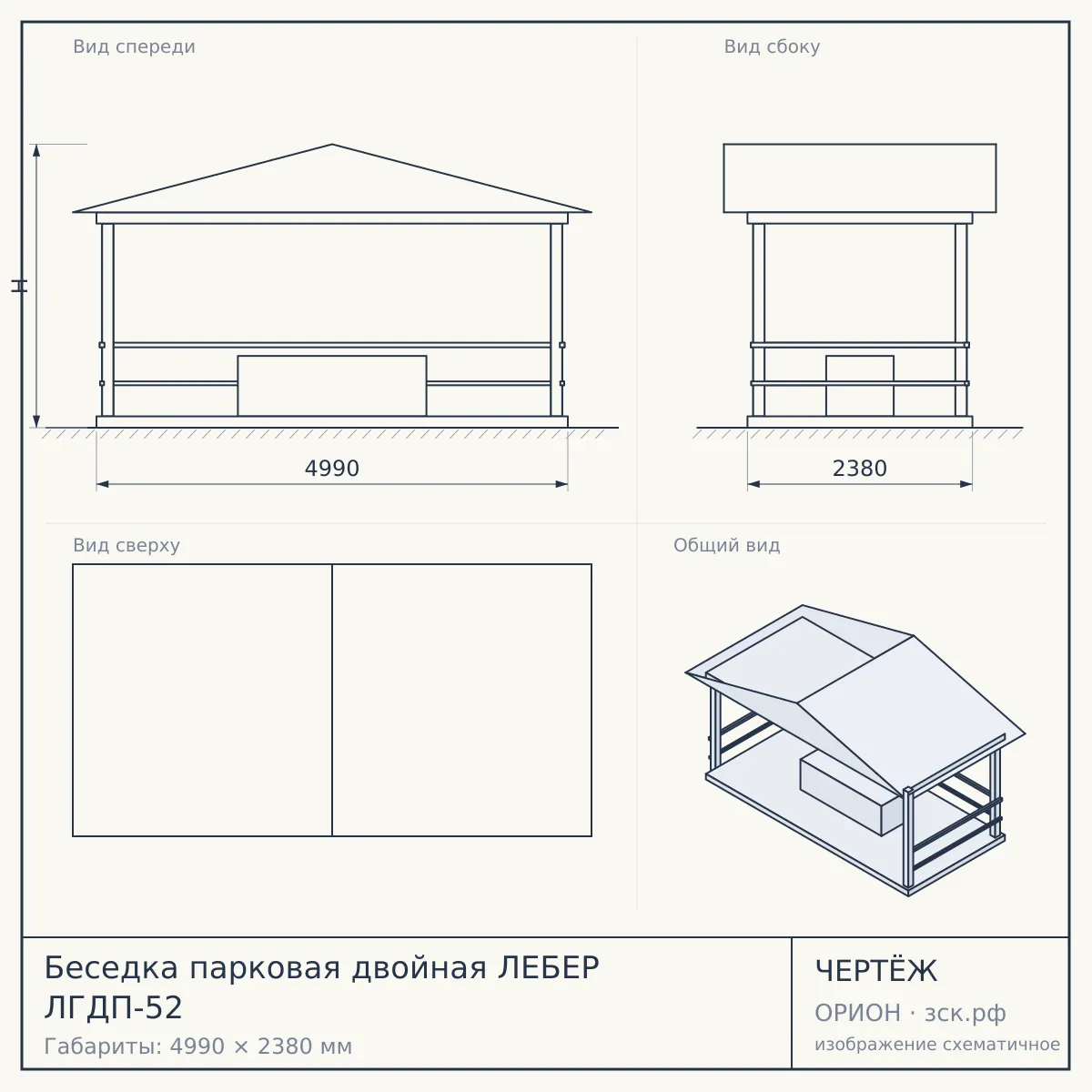 Беседка парковая двойная ЛЕБЕР ЛГДП-52 — чертёж