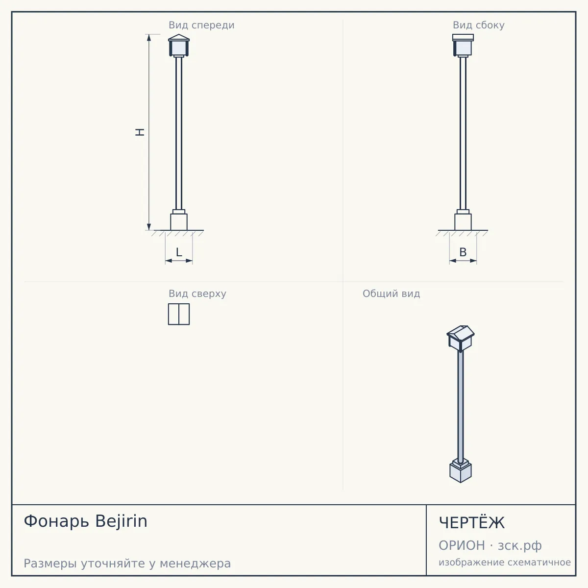 Фонарь Bejirin — чертёж