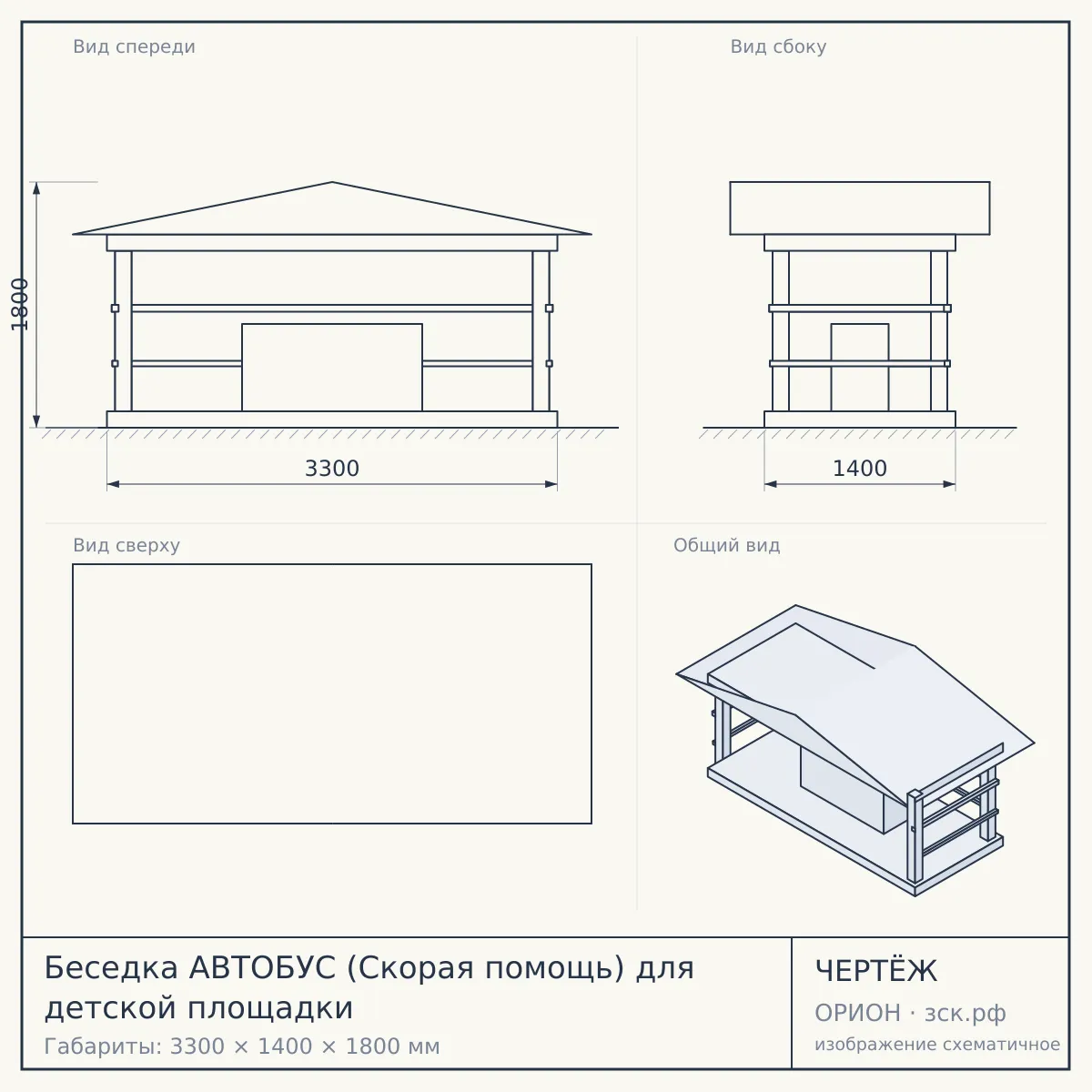 Беседка АВТОБУС (Скорая помощь) для детской площадки — чертёж